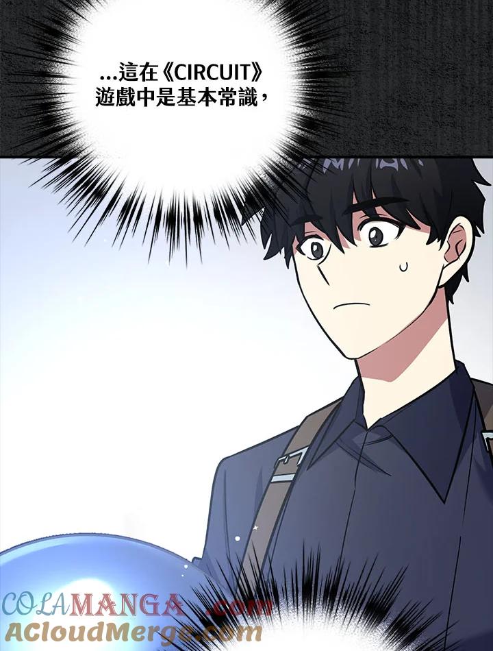 《幸运玩家》第6话 第57页