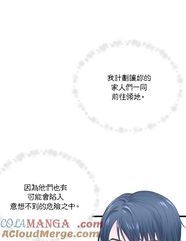 《恶棍公爵强求我的爱》第5话 第13页