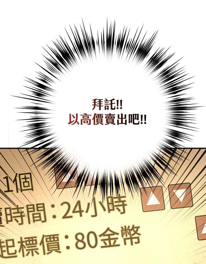 《幸运玩家》第6话 第92页