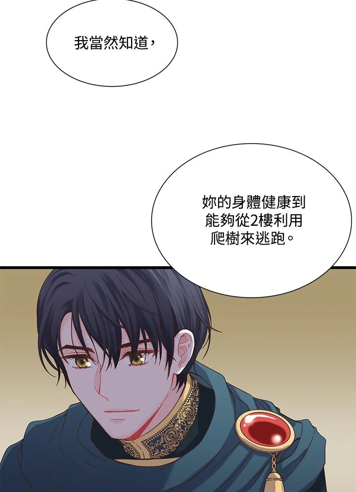 《恶棍公爵强求我的爱》第5话 第74页