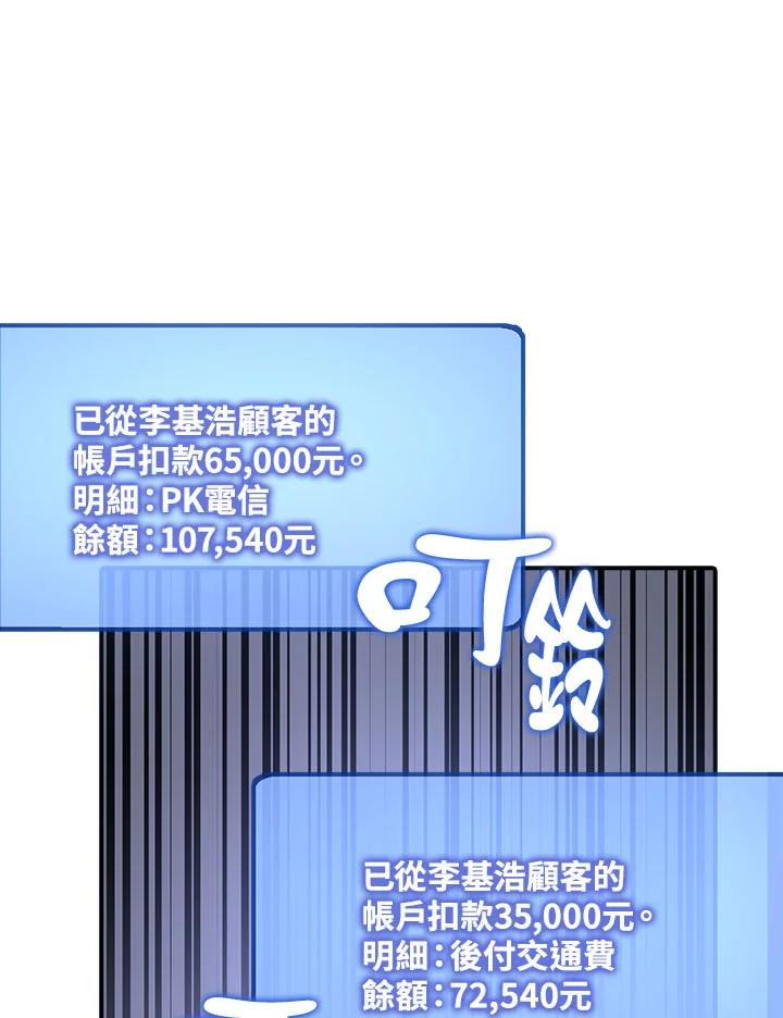 《幸运玩家》第6话 第134页