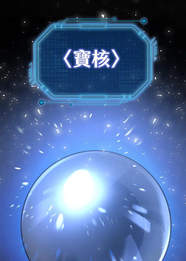 《幸运玩家》第6话 第50页