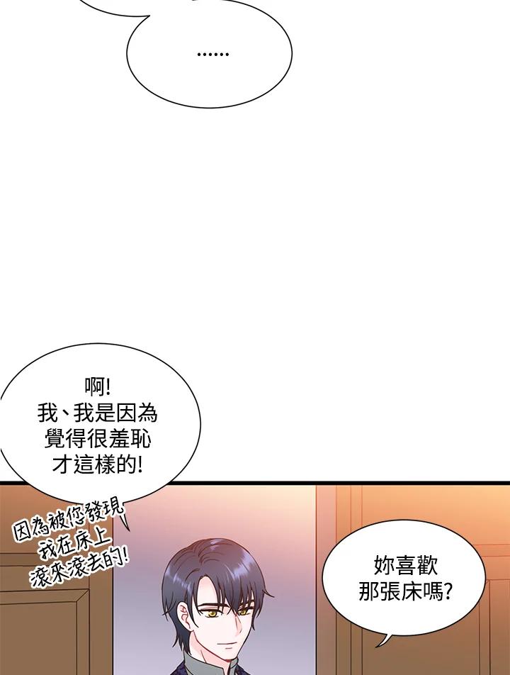 《恶棍公爵强求我的爱》第6话 第67页