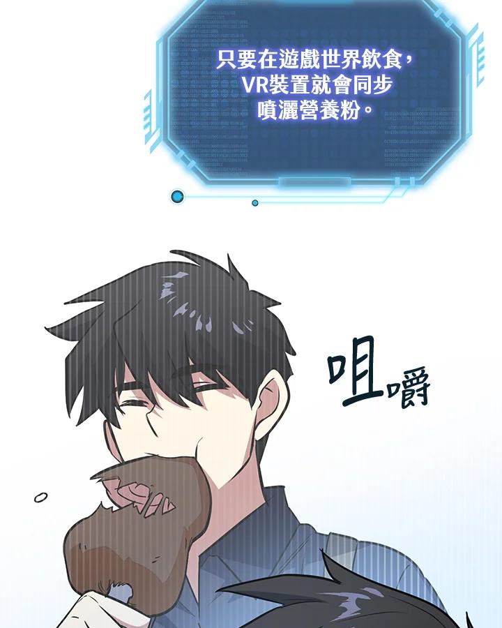 《幸运玩家》第7话 第11页