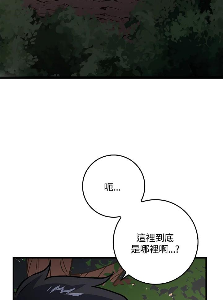 《幸运玩家》第7话 第76页