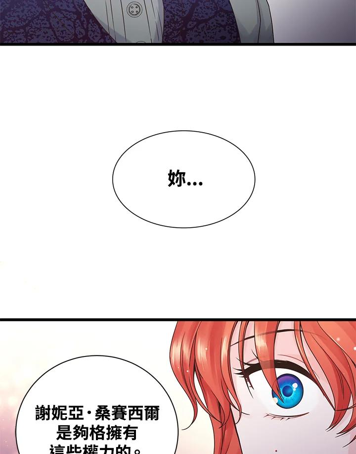 《恶棍公爵强求我的爱》第6话 第76页