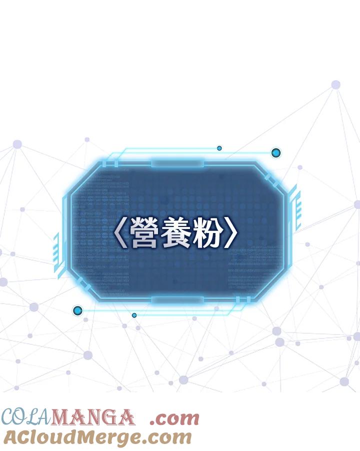 《幸运玩家》第7话 第9页