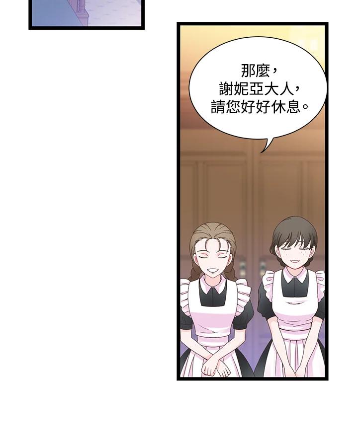《恶棍公爵强求我的爱》第6话 第39页
