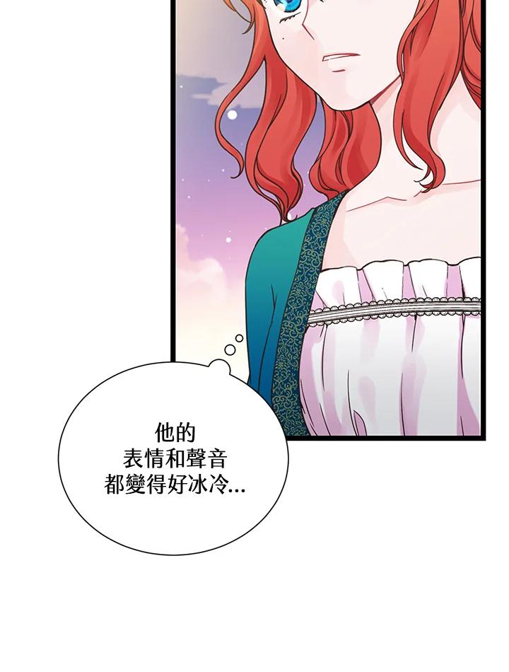 《恶棍公爵强求我的爱》第6话 第16页