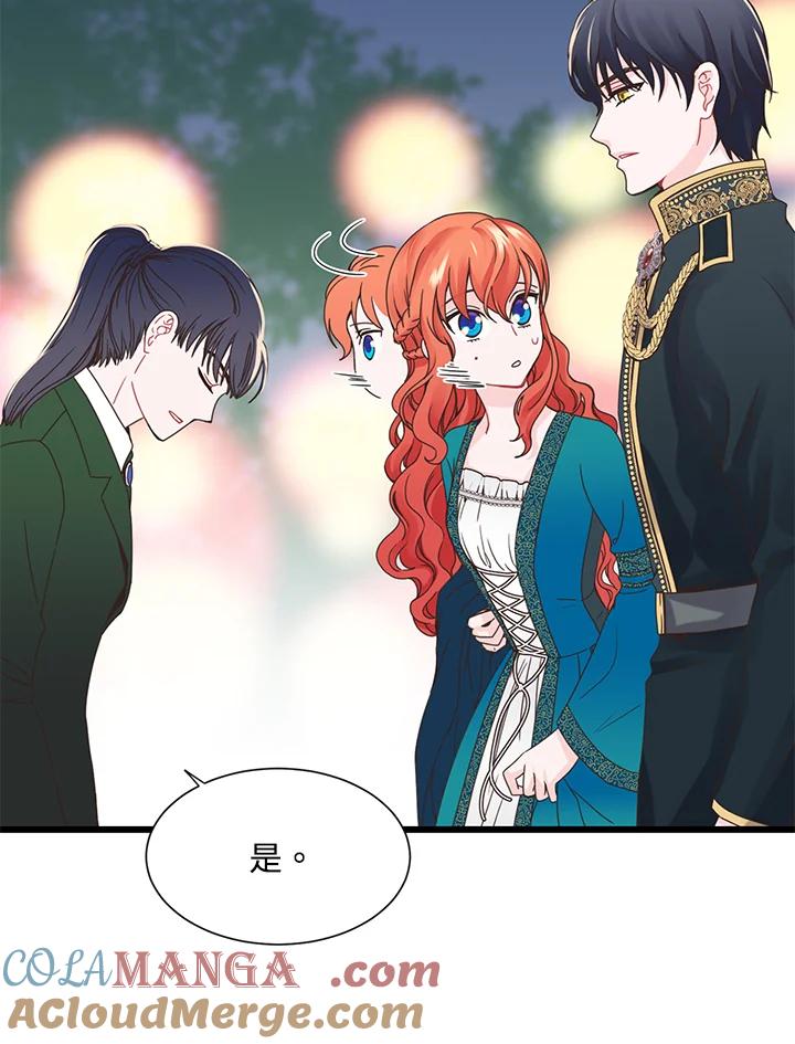 《恶棍公爵强求我的爱》第6话 第13页