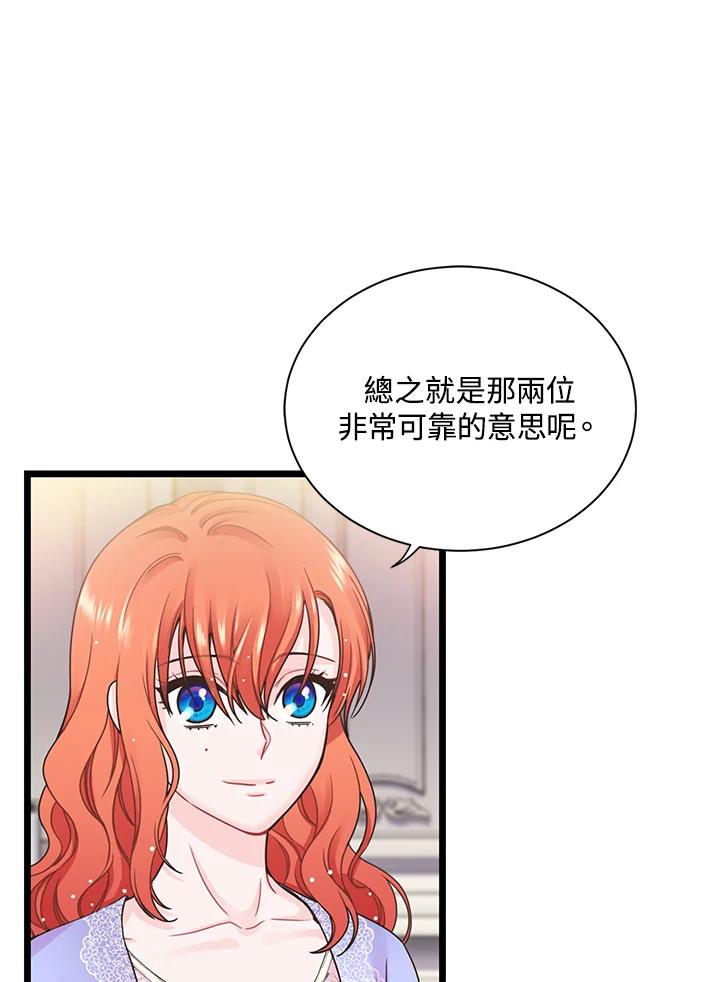 《恶棍公爵强求我的爱》第6话 第88页