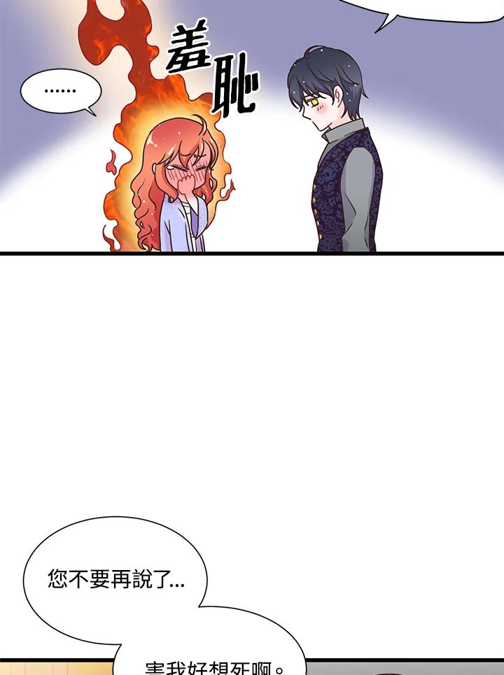 《恶棍公爵强求我的爱》第6话 第59页