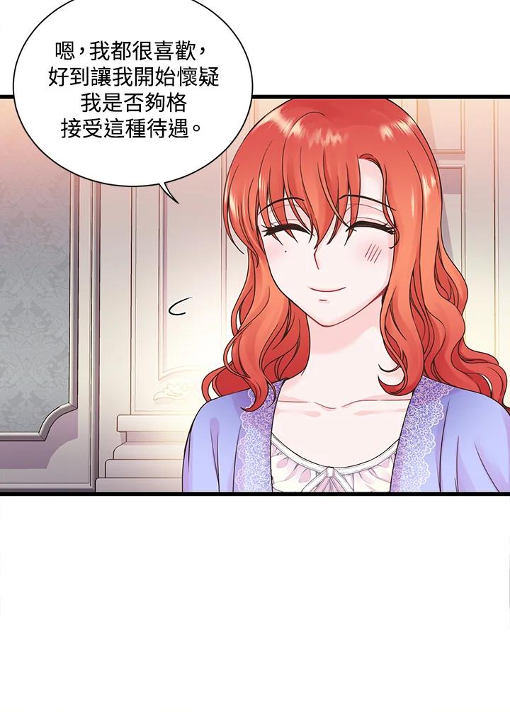 《恶棍公爵强求我的爱》第6话 第74页