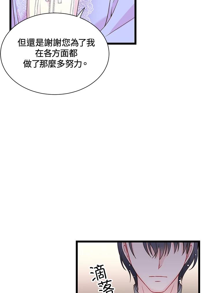 《恶棍公爵强求我的爱》第6话 第98页