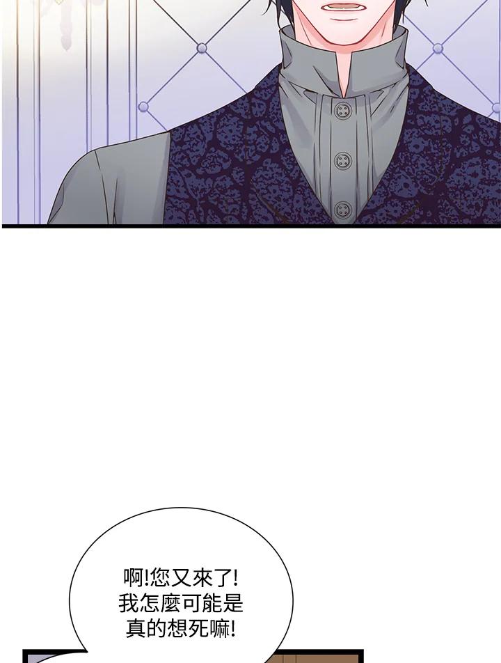 《恶棍公爵强求我的爱》第6话 第62页