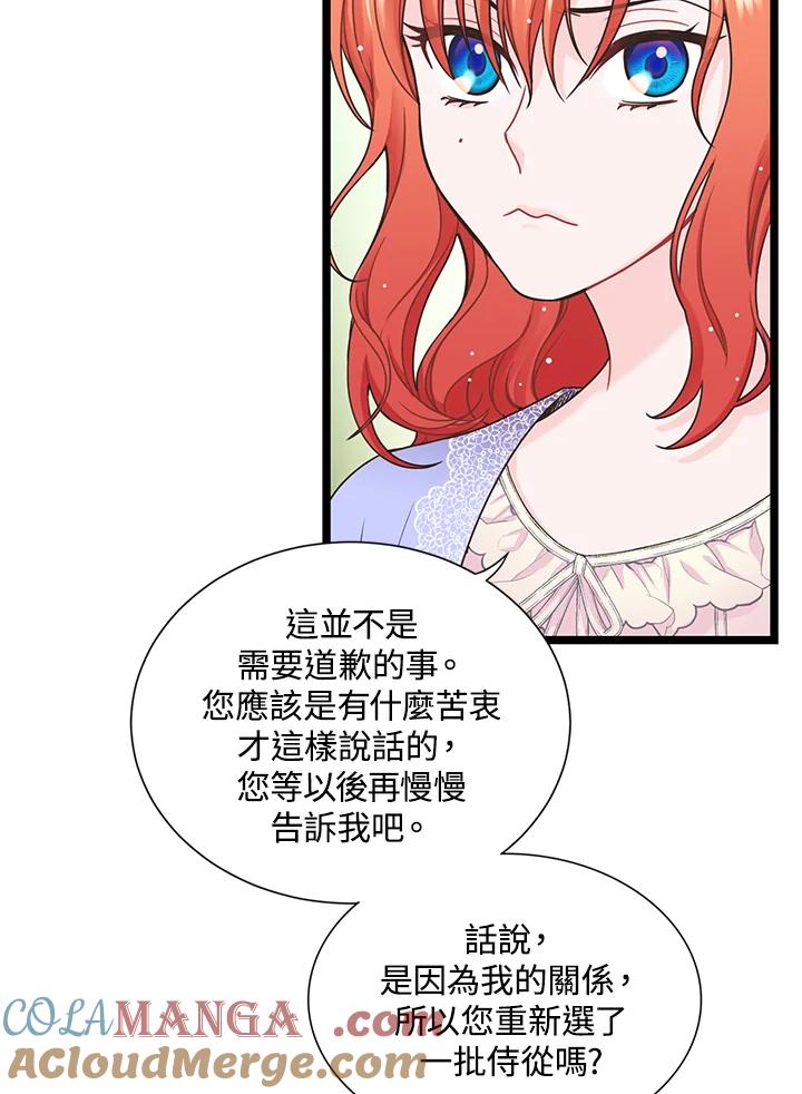 《恶棍公爵强求我的爱》第6话 第85页