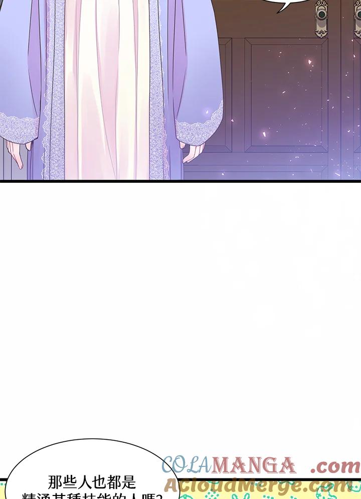 《恶棍公爵强求我的爱》第6话 第41页