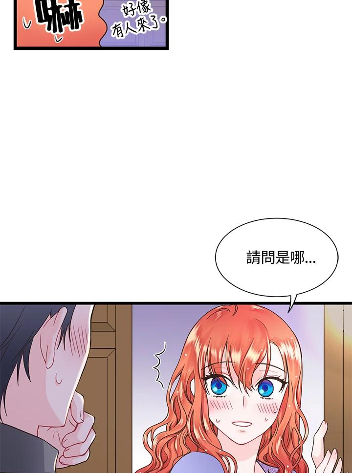 《恶棍公爵强求我的爱》第6话 第51页