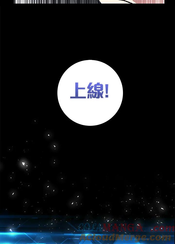 《幸运玩家》第7话 第45页