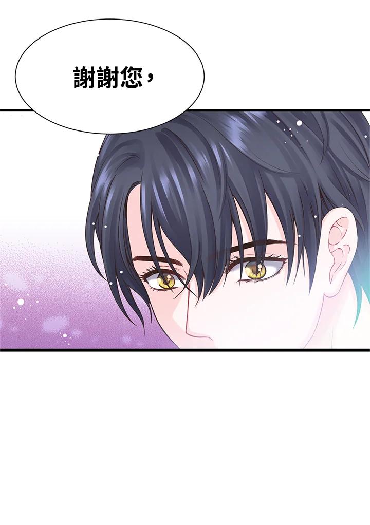 《恶棍公爵强求我的爱》第6话 第96页