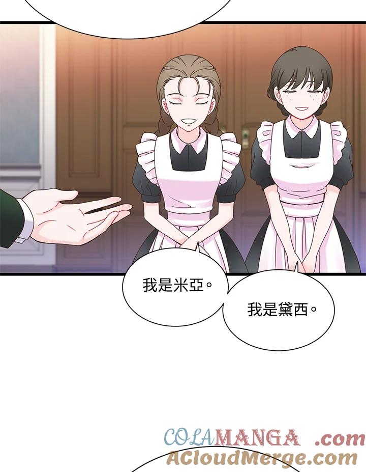 《恶棍公爵强求我的爱》第6话 第29页
