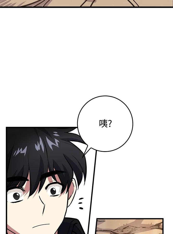 《幸运玩家》第7话 第80页