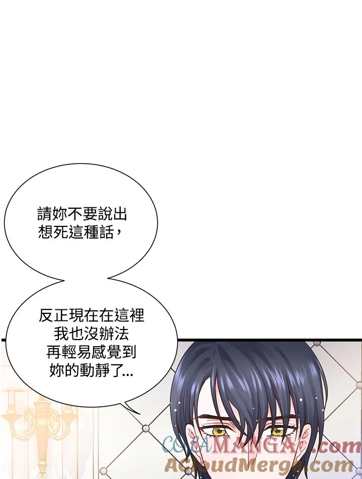《恶棍公爵强求我的爱》第6话 第61页
