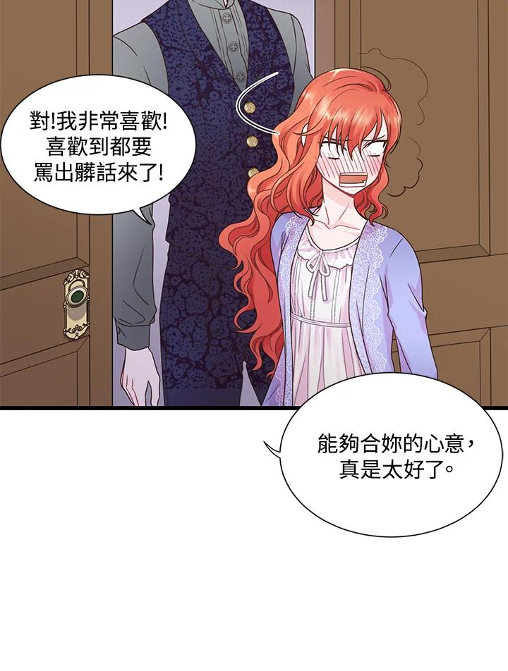 《恶棍公爵强求我的爱》第6话 第68页