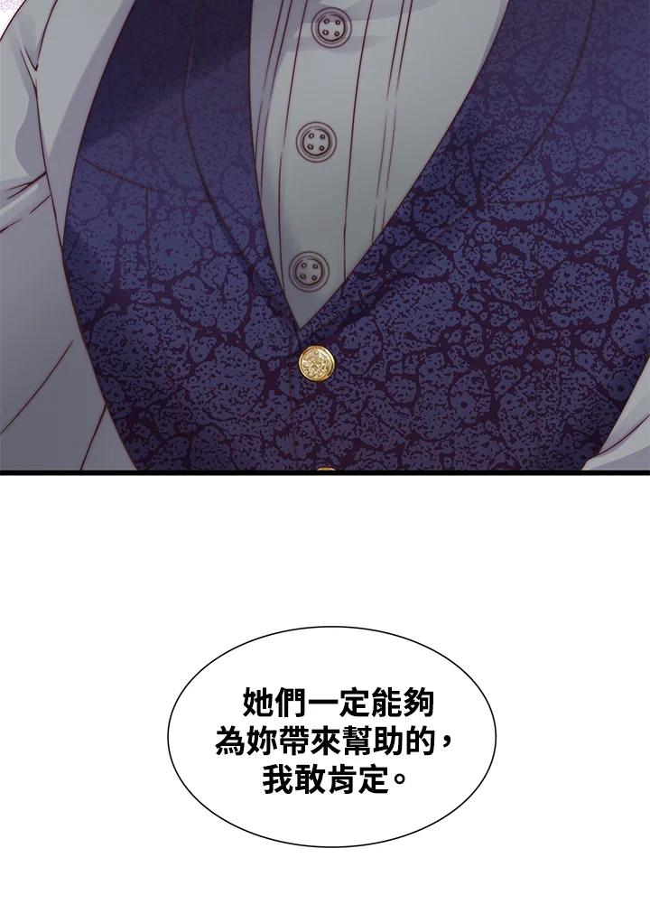 《恶棍公爵强求我的爱》第6话 第94页