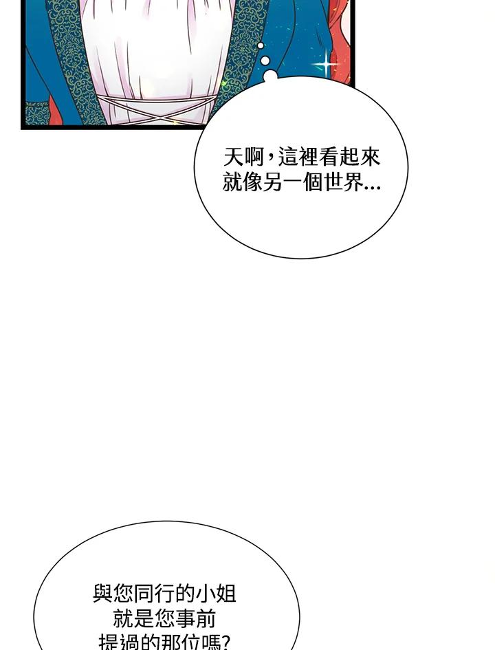《恶棍公爵强求我的爱》第6话 第10页