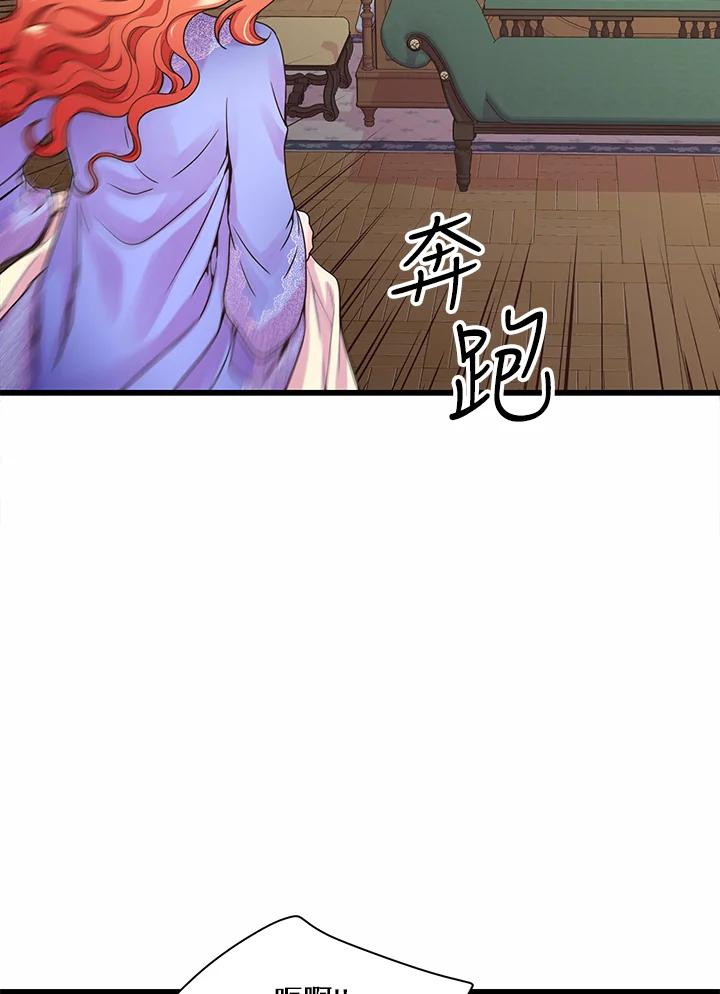《恶棍公爵强求我的爱》第6话 第44页