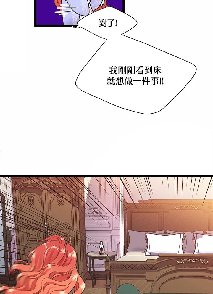 《恶棍公爵强求我的爱》第6话 第43页