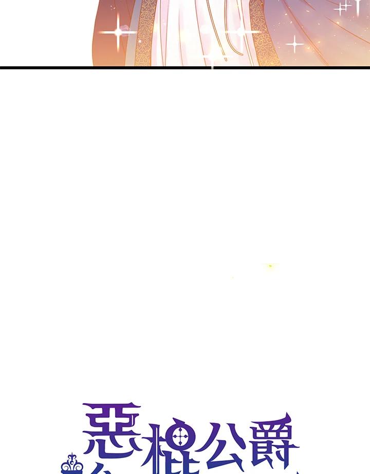 《恶棍公爵强求我的爱》第6话 第7页
