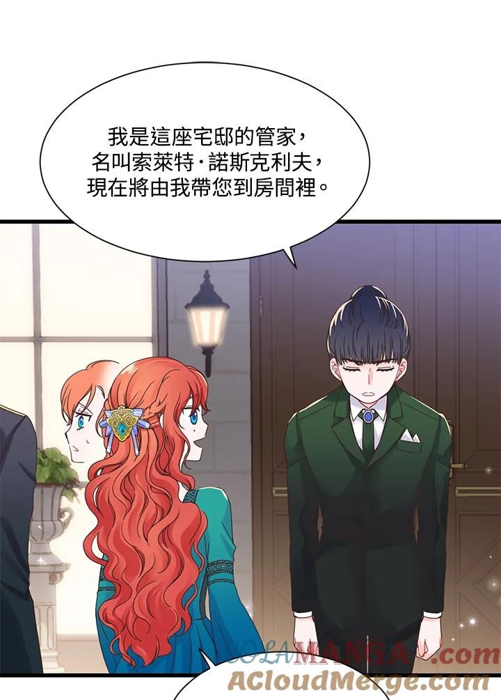《恶棍公爵强求我的爱》第6话 第17页