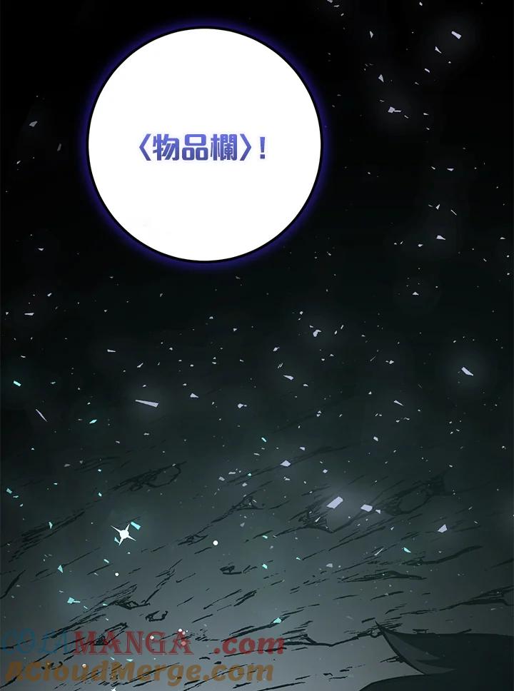 《幸运玩家》第7话 第97页