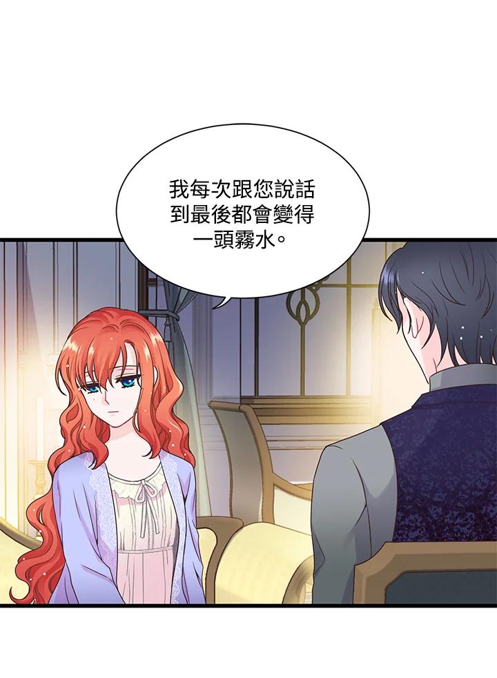 《恶棍公爵强求我的爱》第6话 第82页