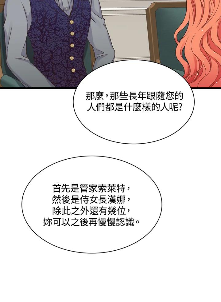 《恶棍公爵强求我的爱》第6话 第87页