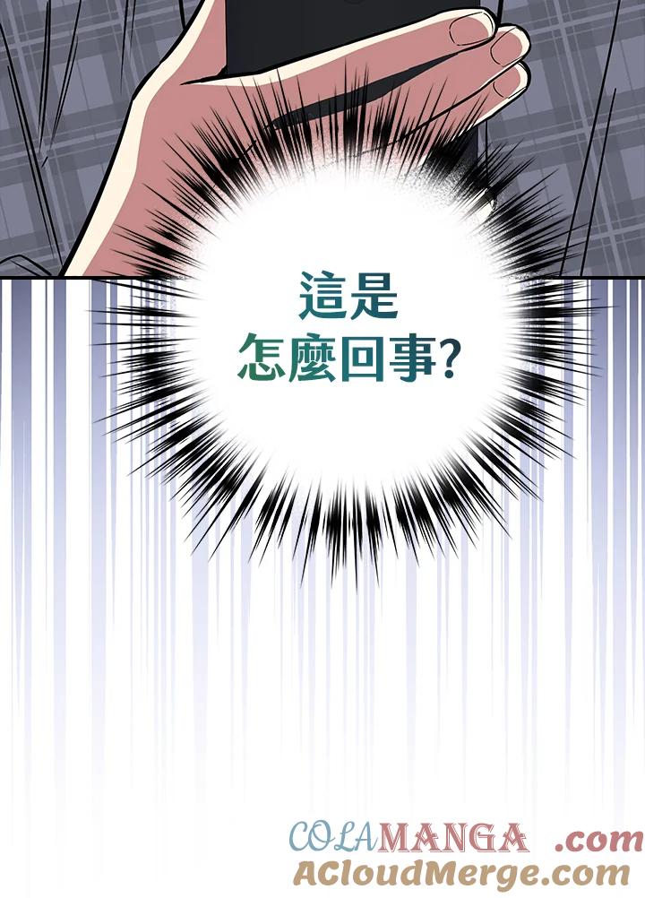 《幸运玩家》第7话 第25页