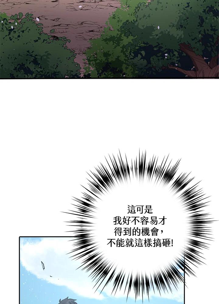《幸运玩家》第7话 第50页