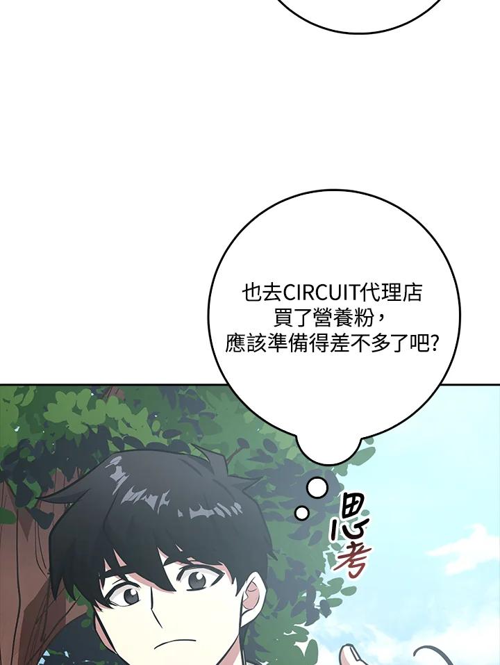 《幸运玩家》第7话 第7页