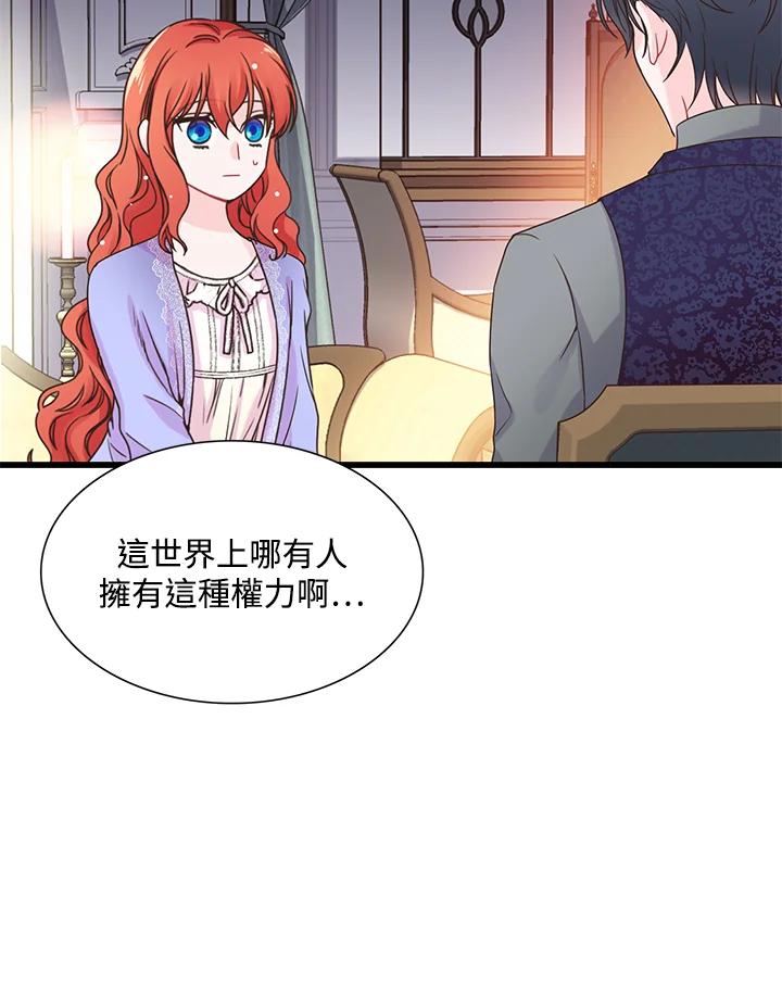 《恶棍公爵强求我的爱》第6话 第78页