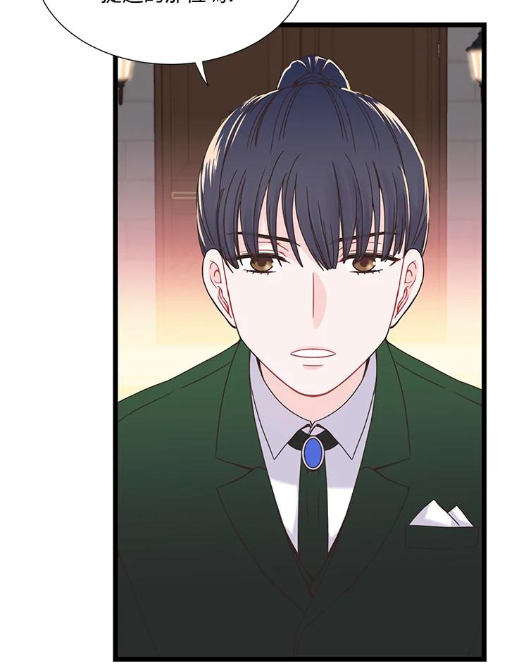 《恶棍公爵强求我的爱》第6话 第11页