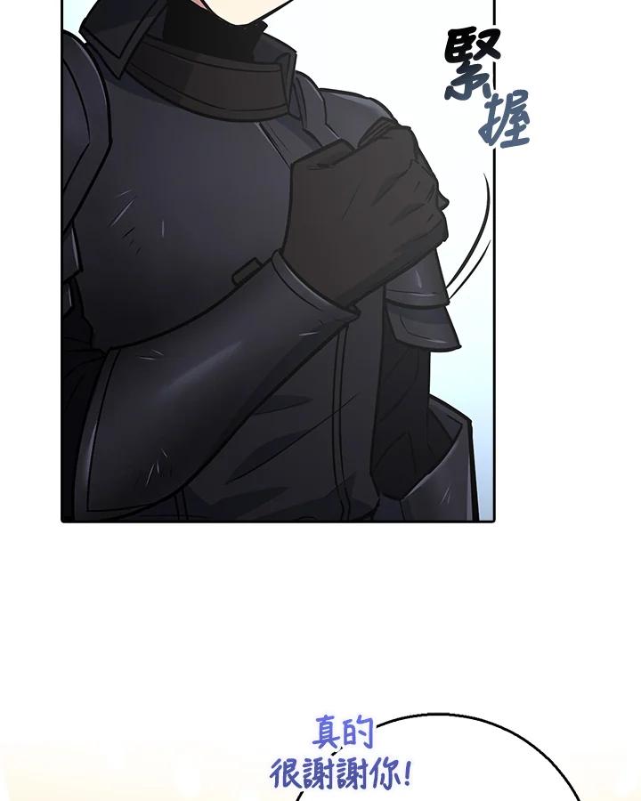 《幸运玩家》第7话 第67页