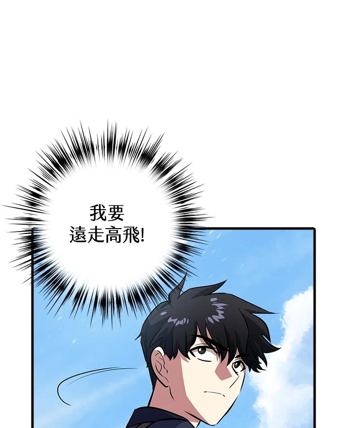 《幸运玩家》第7话 第52页