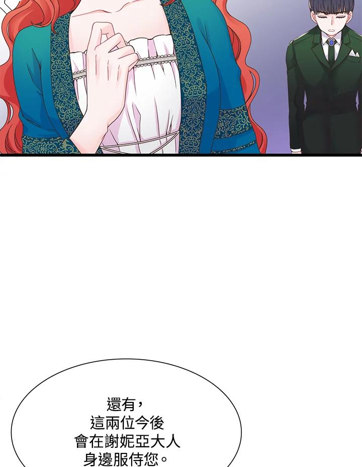 《恶棍公爵强求我的爱》第6话 第28页