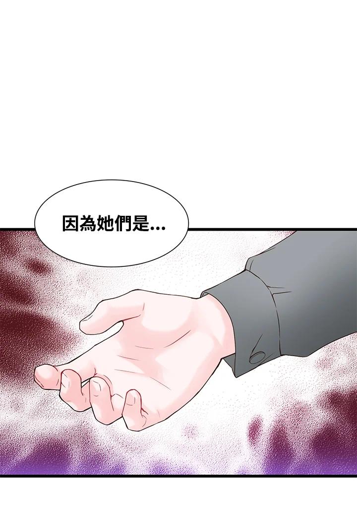 《恶棍公爵强求我的爱》第6话 第92页