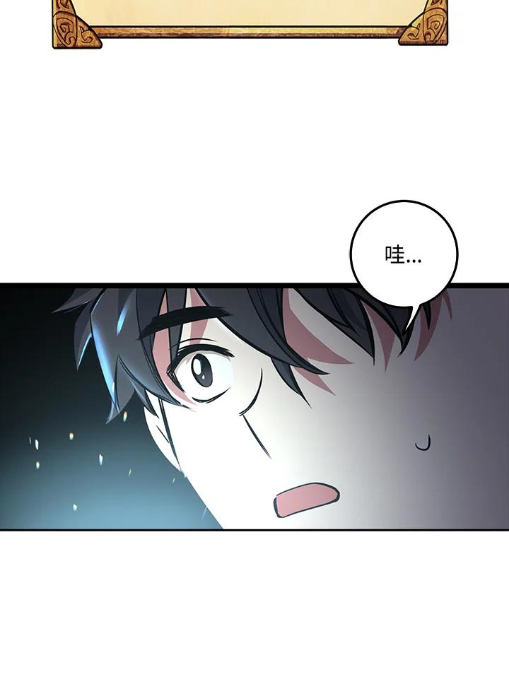《幸运玩家》第7话 第100页