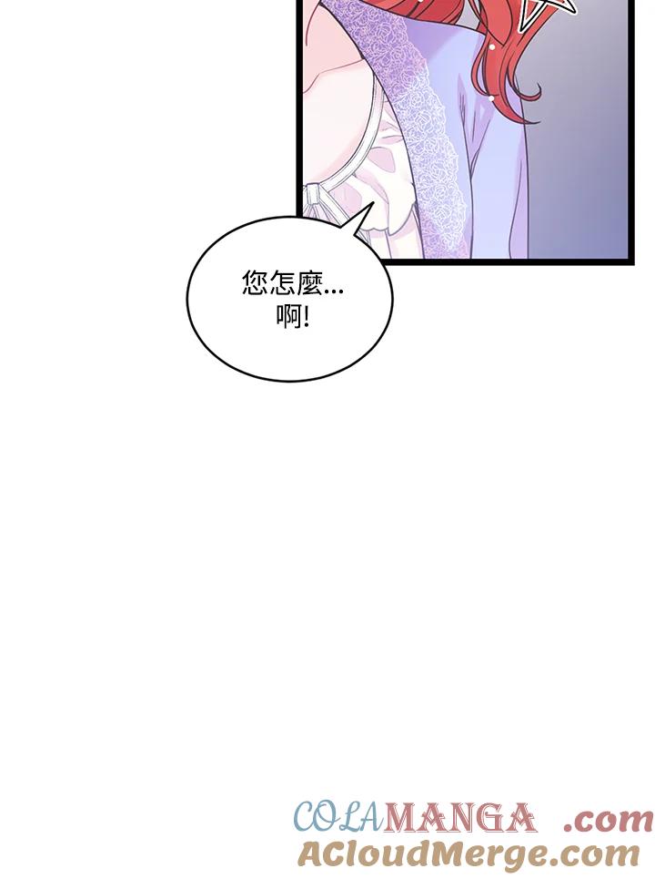 《恶棍公爵强求我的爱》第6话 第57页