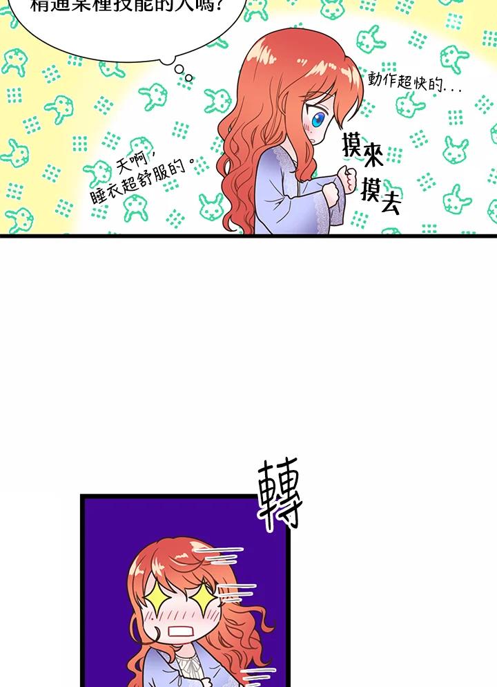 《恶棍公爵强求我的爱》第6话 第42页