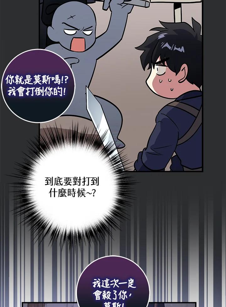《幸运玩家》第7话 第31页